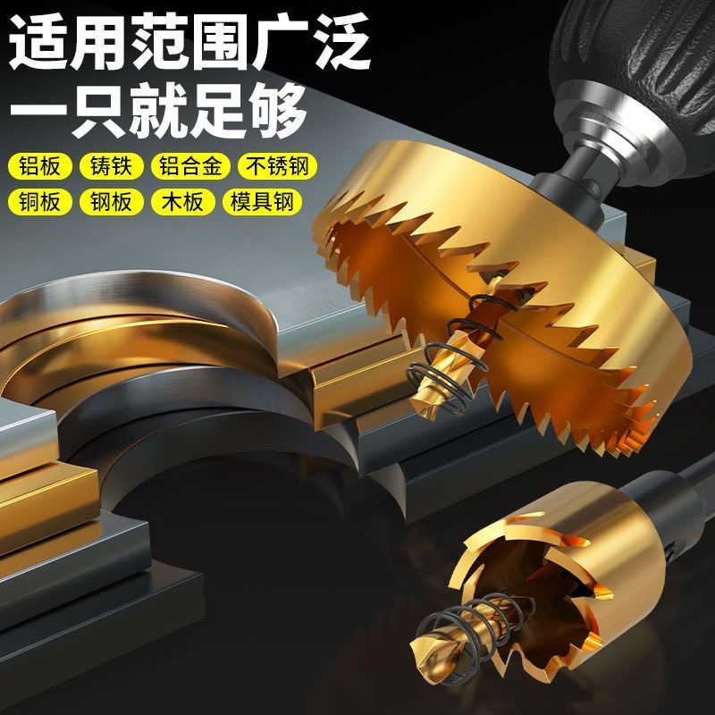 高速钢开孔器